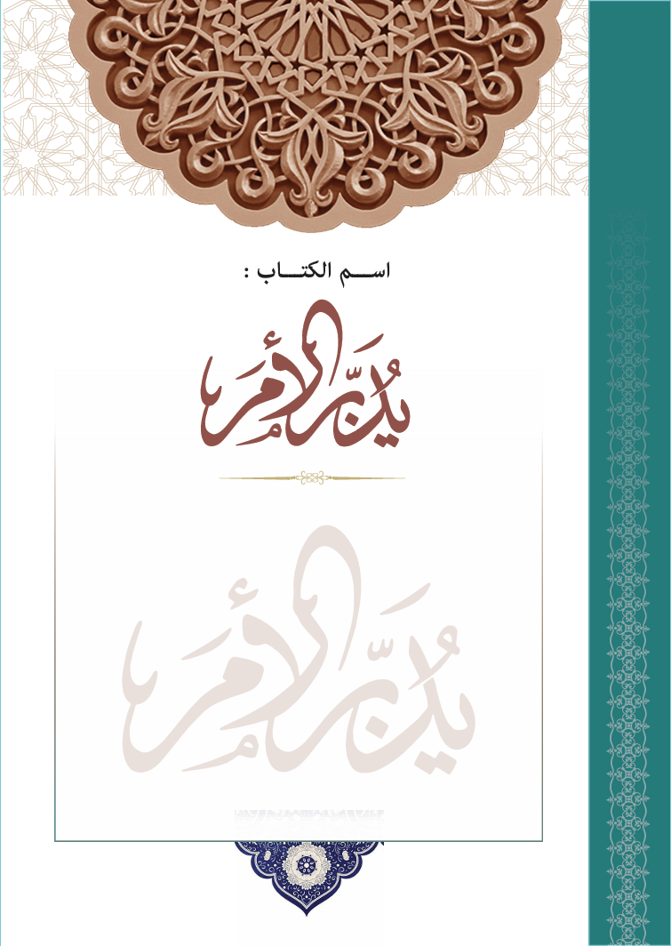 يدبر الامر